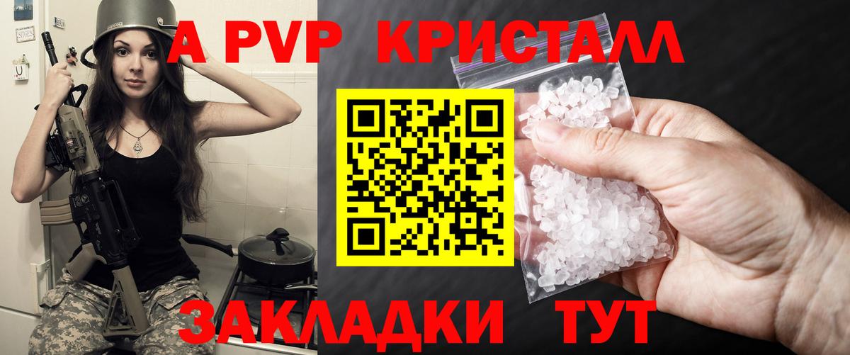 А ПВП Crystall Южно-Сахалинск