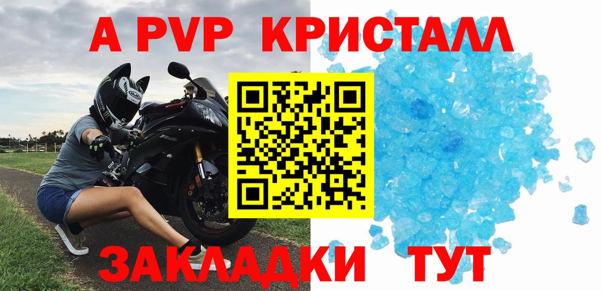 A PVP СК КРИС  A-PVP кристаллы  Южно-Сахалинск  Вход с VPN  купить   Alfa_PVP крисы CK 