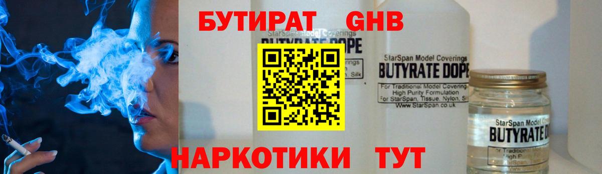 БУТИРАТ Butirat  Вход с VPN  Бутират  Южно-Сахалинск 