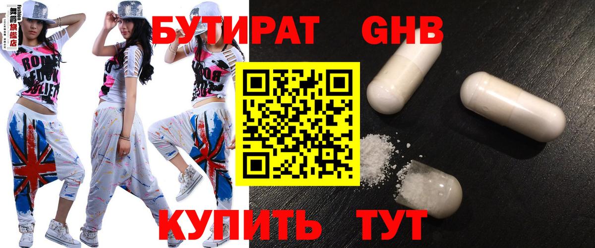Бутират 1.4BDO Южно-Сахалинск