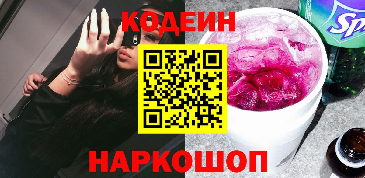 Кодеиновый сироп Lean Purple Drank  Вход с VPN  Южно-Сахалинск  Codein Purple Drank 