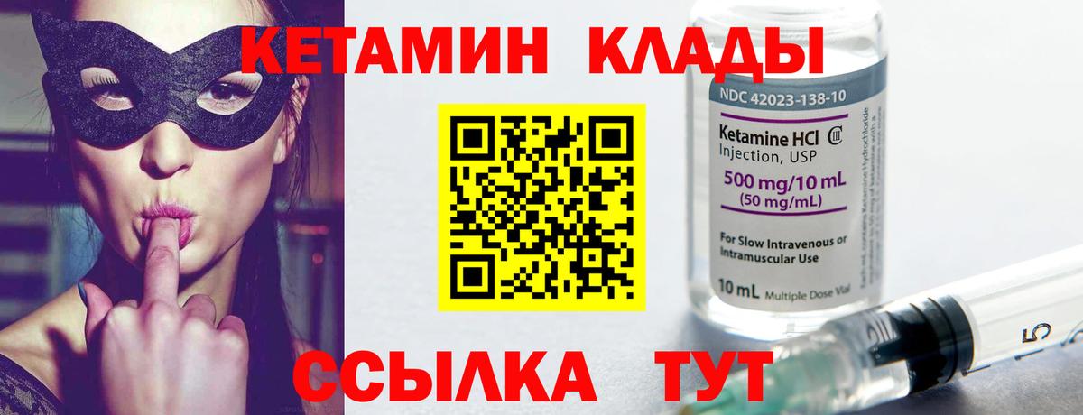 КЕТАМИН VHQ Южно-Сахалинск