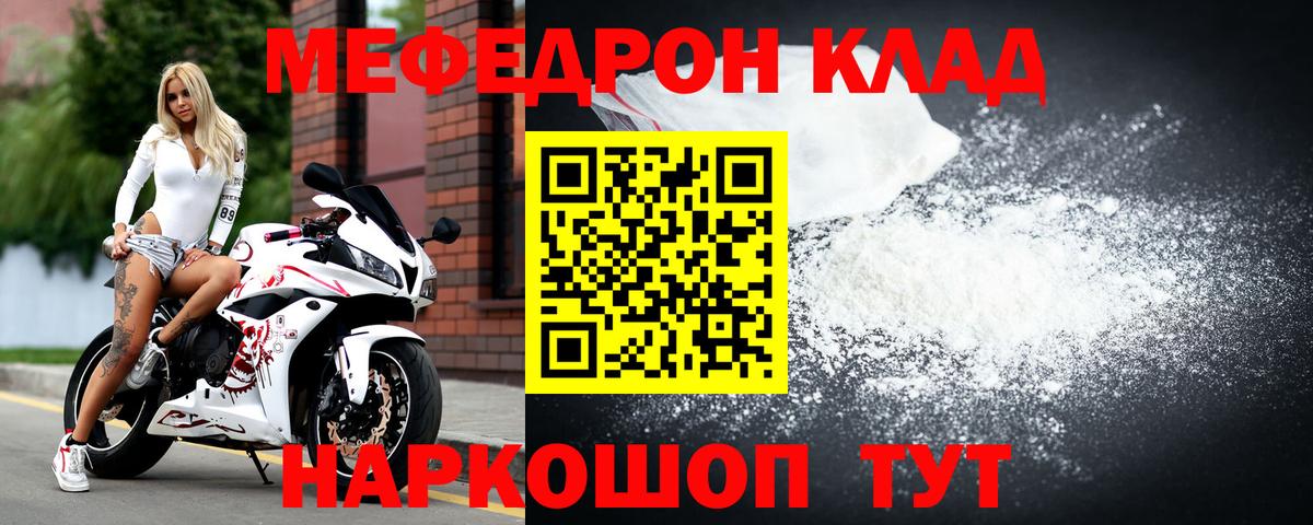 МЯУ-МЯУ mephedrone  МЕФ  Южно-Сахалинск  Вход с VPN 